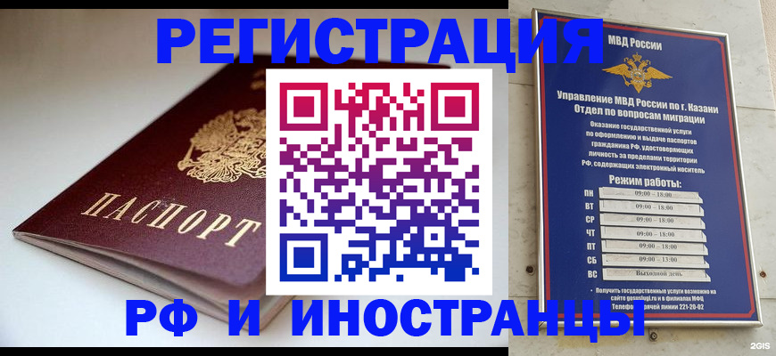 купить прописку в Гвардейске